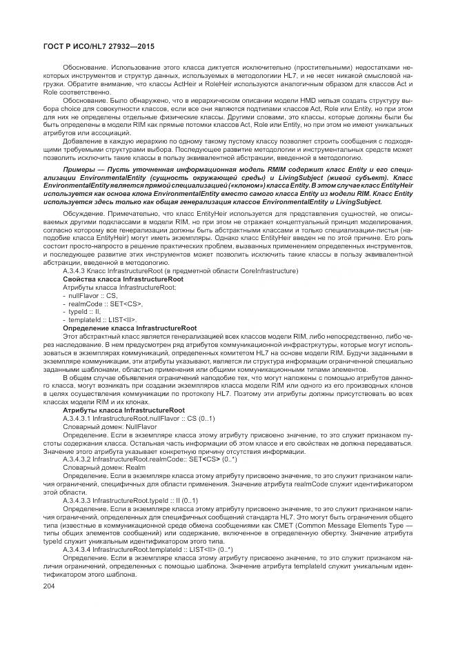 ГОСТ Р ИСО/HL 7 27932-2015, страница 208